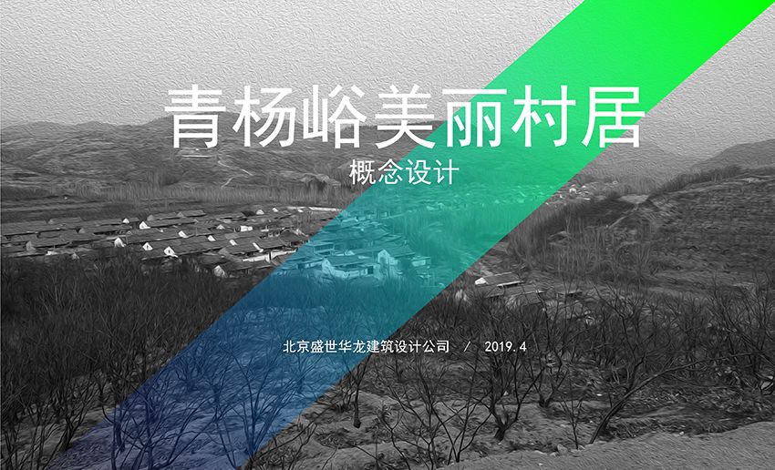美丽乡村