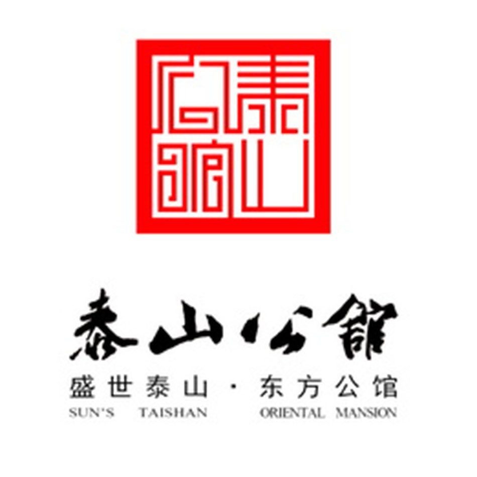 泰山公馆