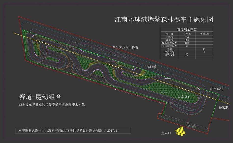常州环球港﹒燃擎赛车主题乐园