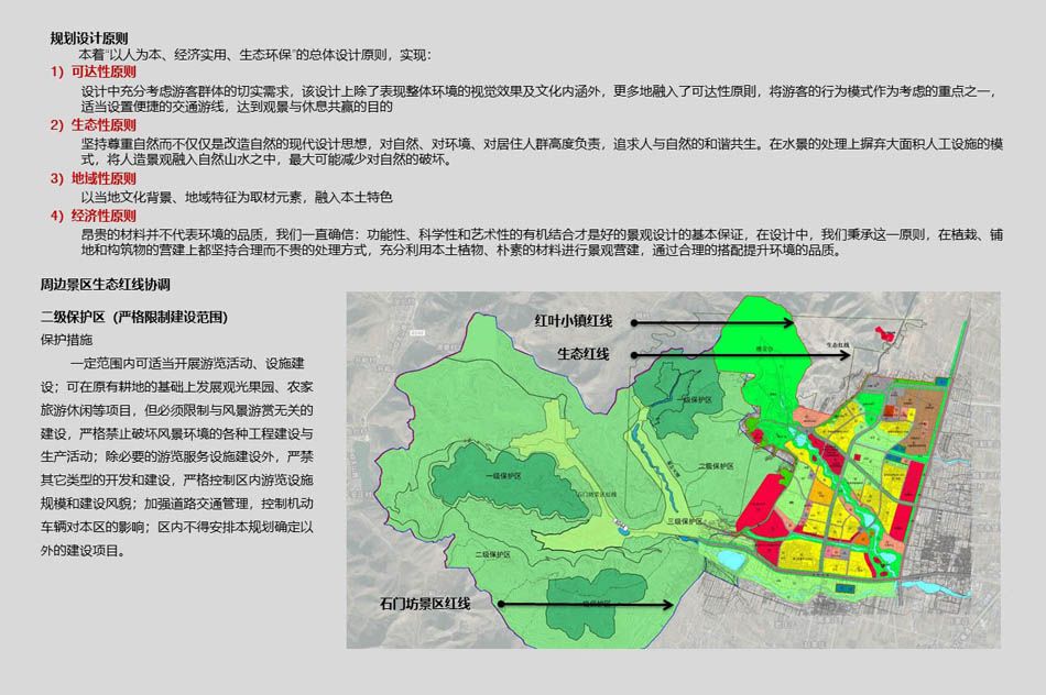 红叶小镇