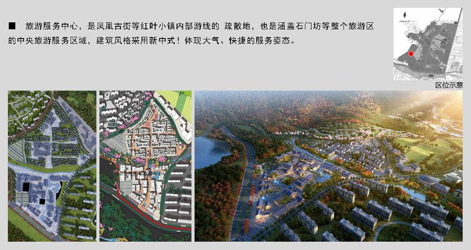 红叶小镇
